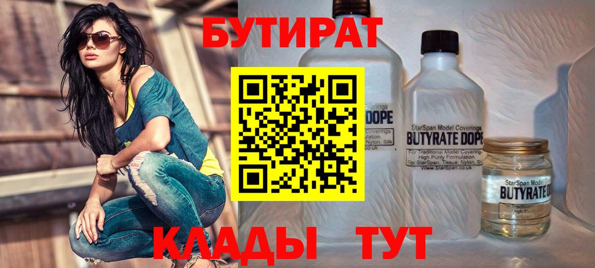БУТИРАТ 99% Кстово