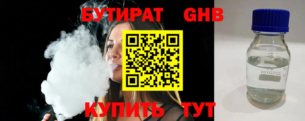 БУТИРАТ  Вход с VPN  Кстово  Бутират Butirat 