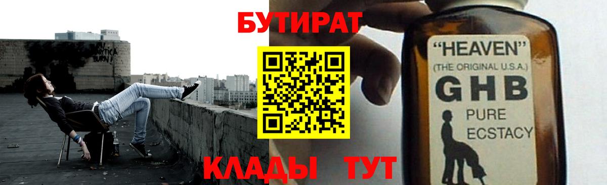 Бутират буратино  Кстово 