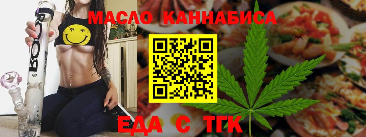 Еда ТГК марихуана  Кстово 
