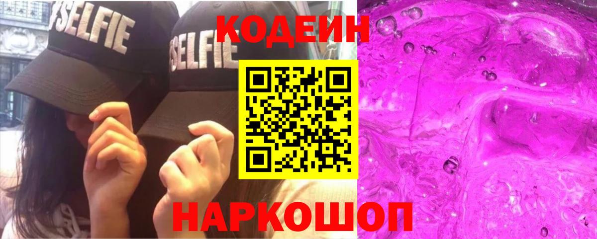 Codein Purple Drank  Кстово 