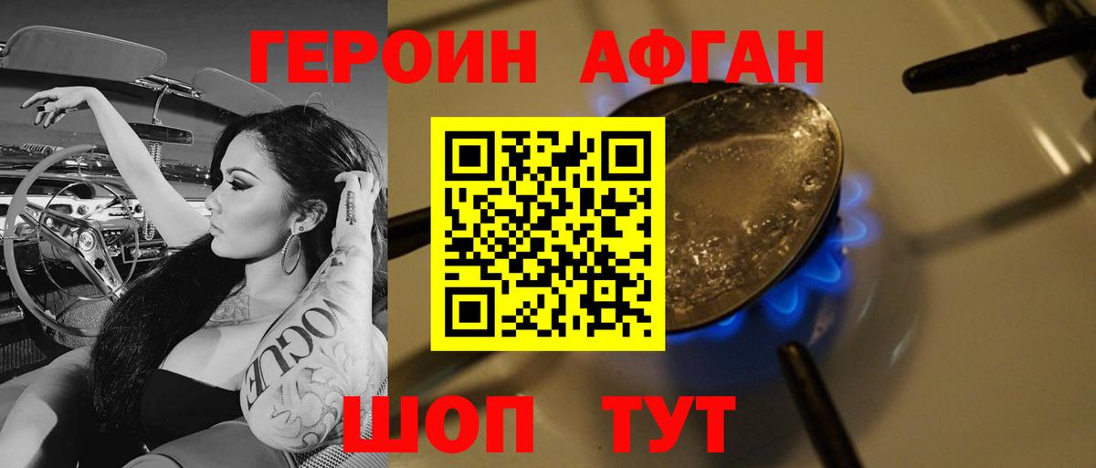 ГЕРОИН VHQ Кстово