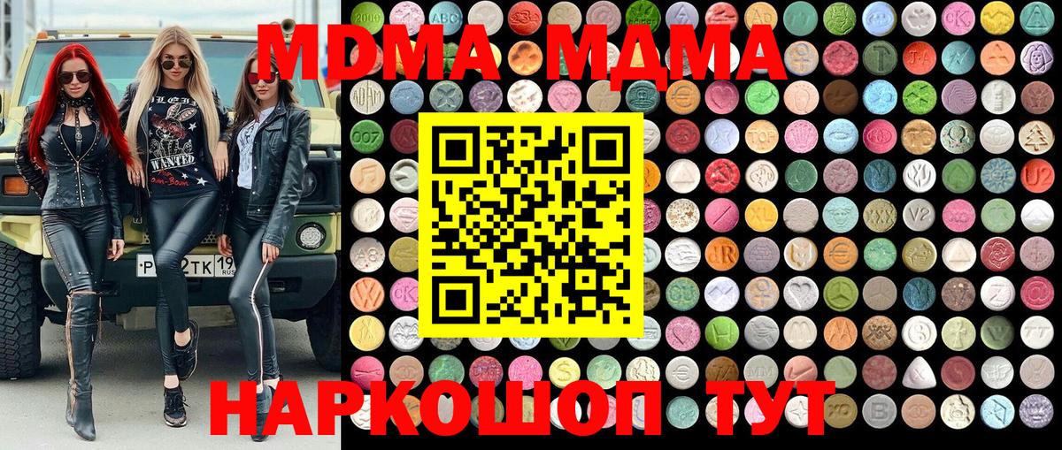 МДМА Molly  МДМА кристаллы  МДМА  Кстово 