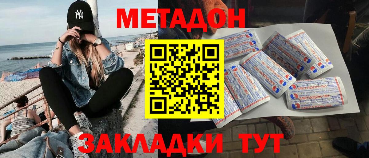 Кстово  МЕТАДОН белоснежный  Вход с VPN  МЕТАДОН кристалл 
