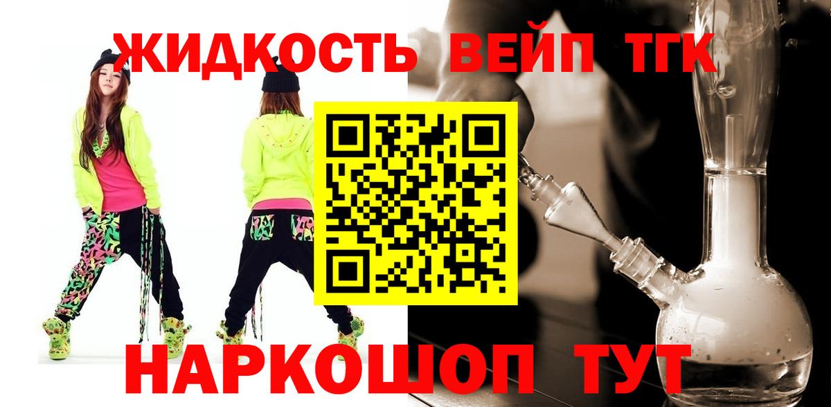 Дистиллят ТГК вейп с тгк Кстово